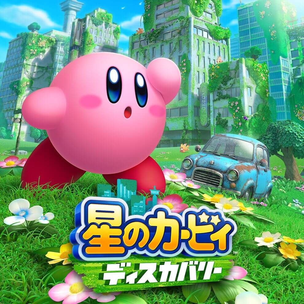 星のカービィディスカバリー攻略 火山弾7つ破壊のやつができない やり方教えて ゲーム攻略のかけら