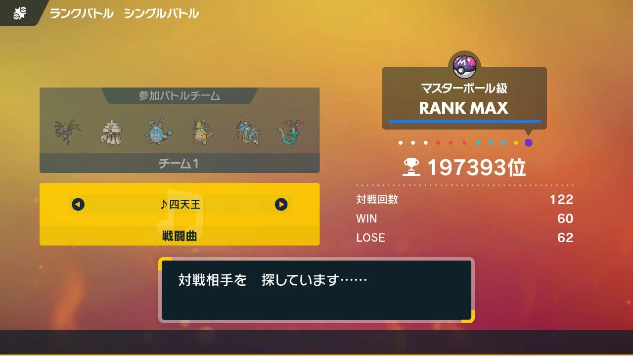 ポケモンsv ランクマ マスターボール級は16連勝で行けるらしい