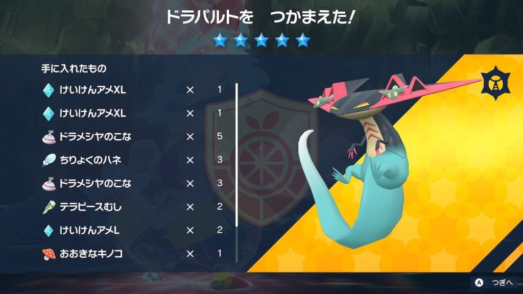 【ポケモンsv攻略】星4星5サザンドラとドラパルト、テラレイド。報酬スパイスなし微妙、欲しいタイプだけ狙う。