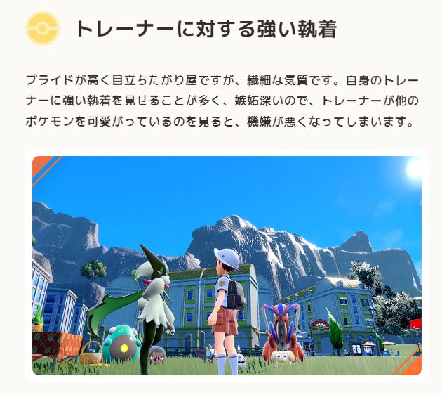 マスカーニャの公式設定生態。嫉妬深く、強い執着を見せる。【ポケモンsv】